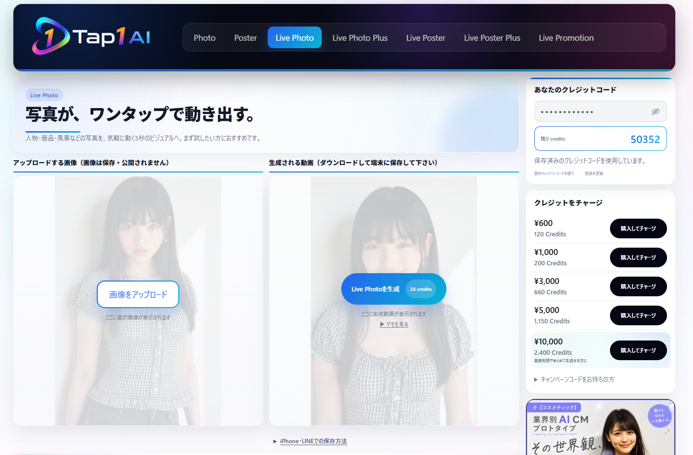 Tap1AI サービス画面