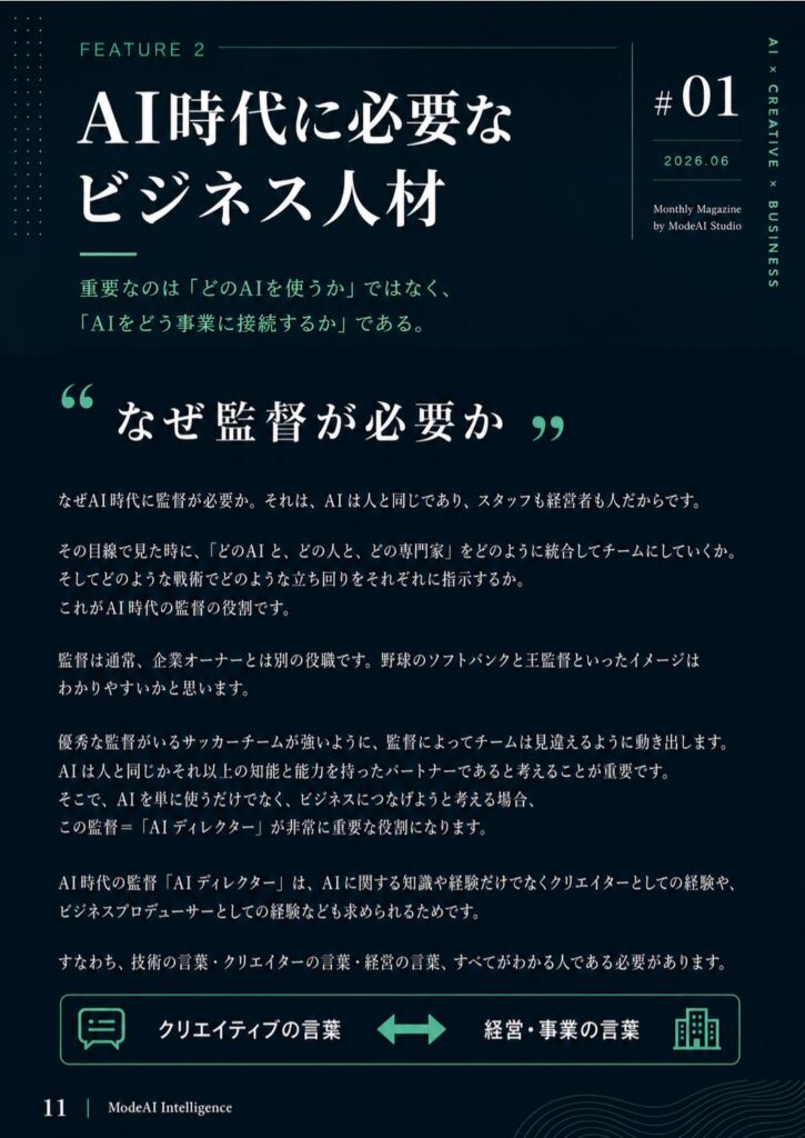 ModeAI Intelligence の記事 2
