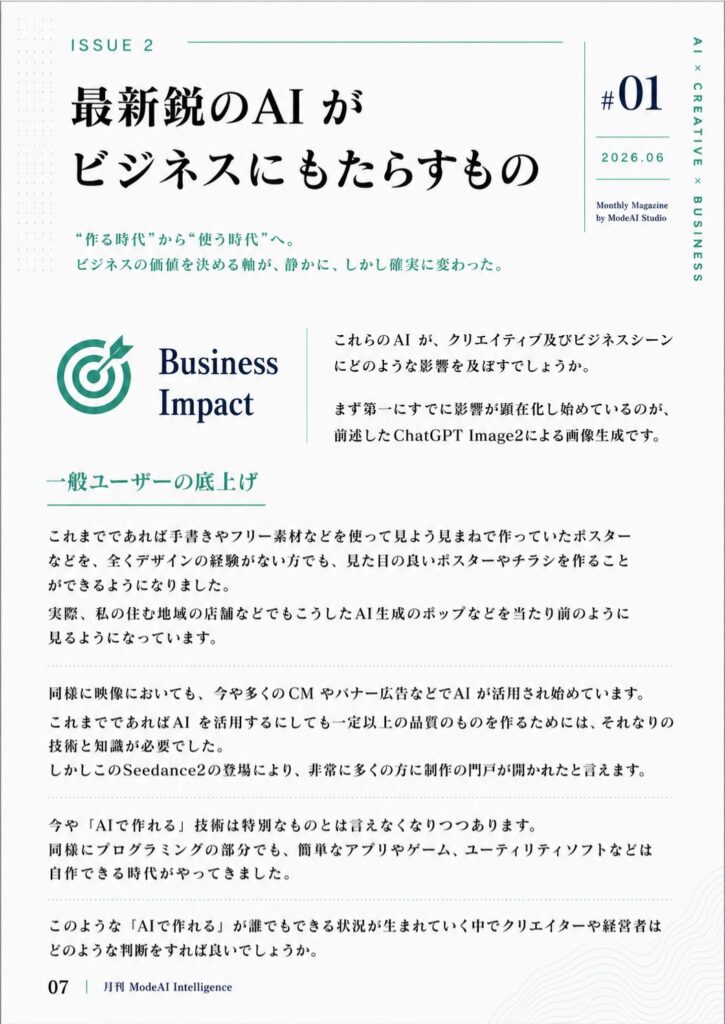 ModeAI Intelligence の記事 3