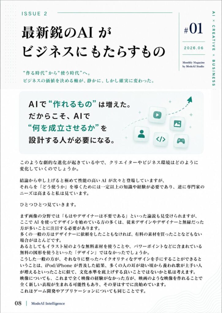 ModeAI Intelligence の記事 4