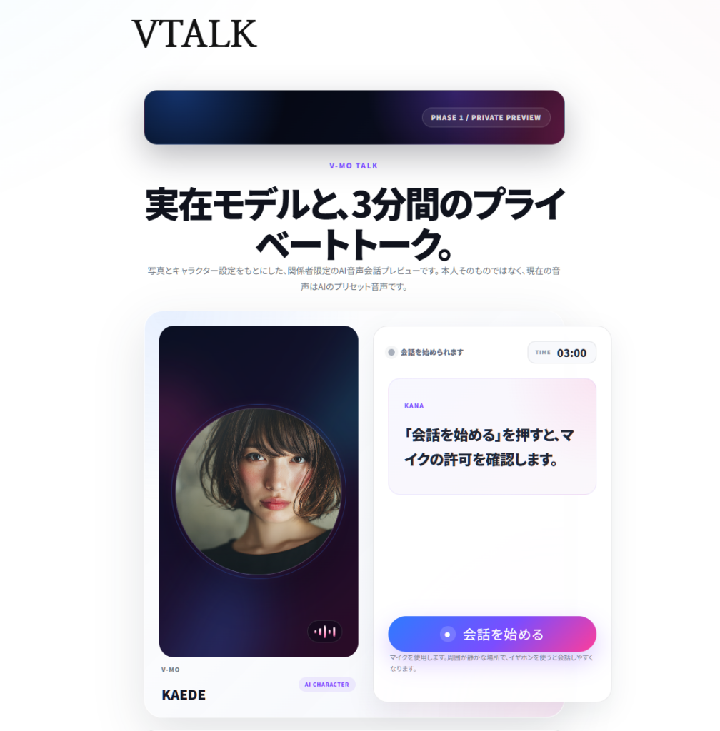 VTALK の画面